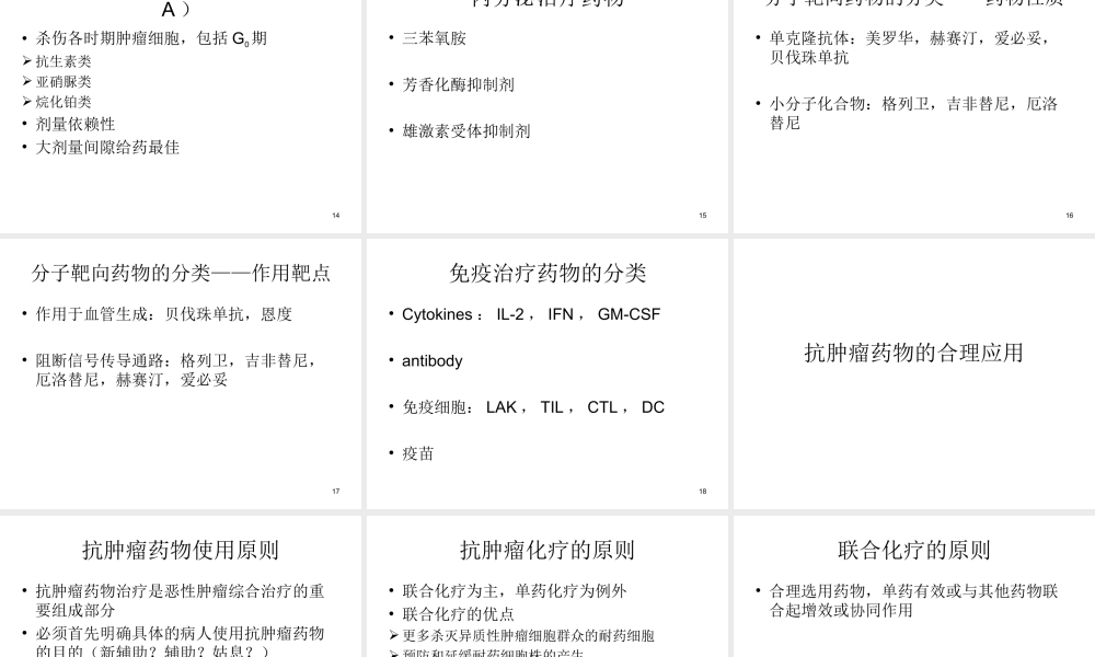 博来霉素和左旋门冬酰胺酶使用前必须做皮肤过敏试验紫杉醇.ppt