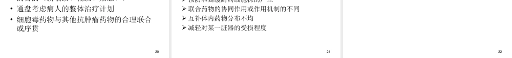 博来霉素和左旋门冬酰胺酶使用前必须做皮肤过敏试验紫杉醇.ppt
