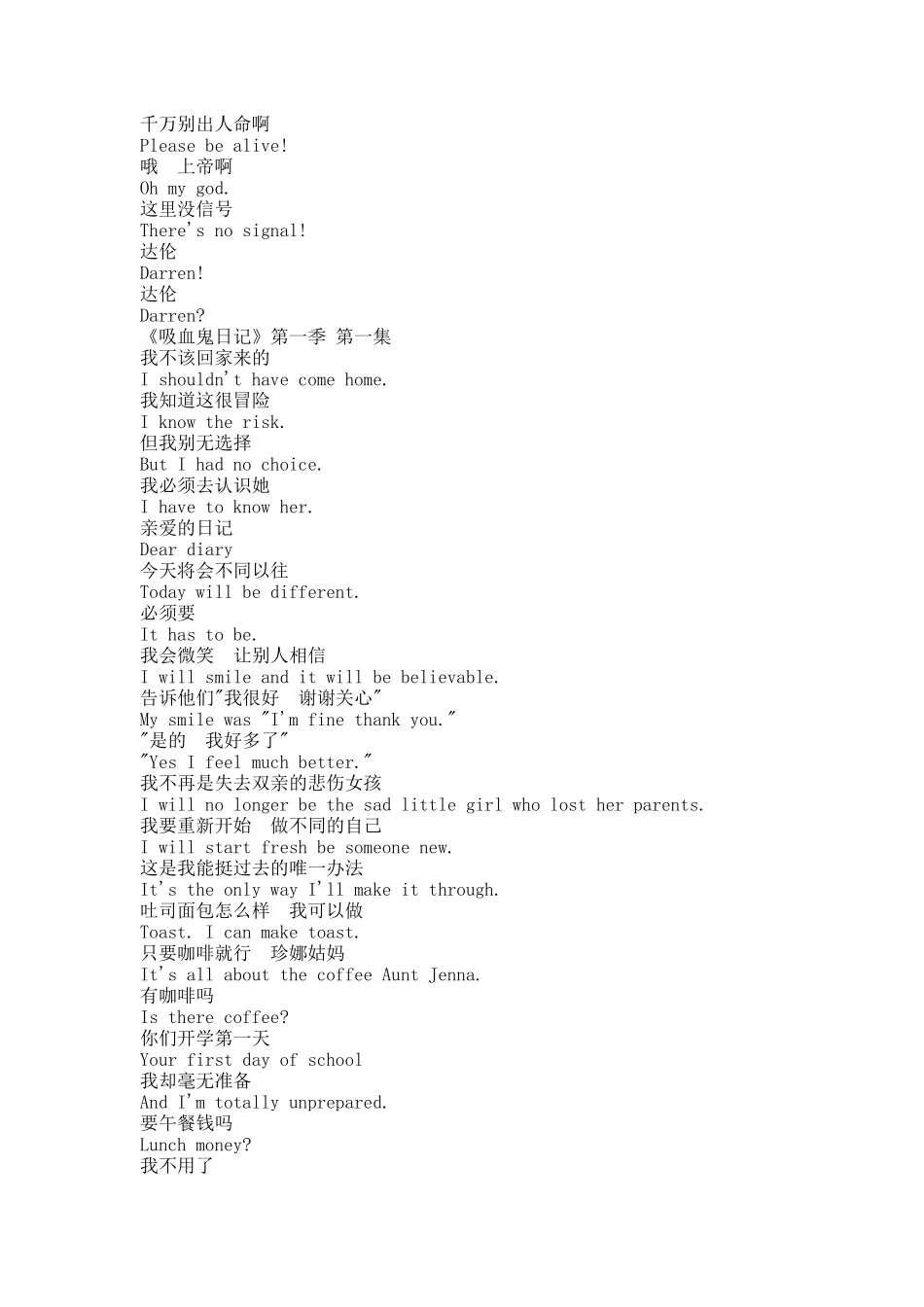 吸血鬼日记第一季全集剧本台词(英汉对照).docx_第2页