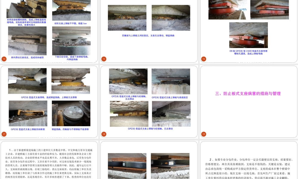 桥梁支座病害分析与防治应用技术讲座.ppt