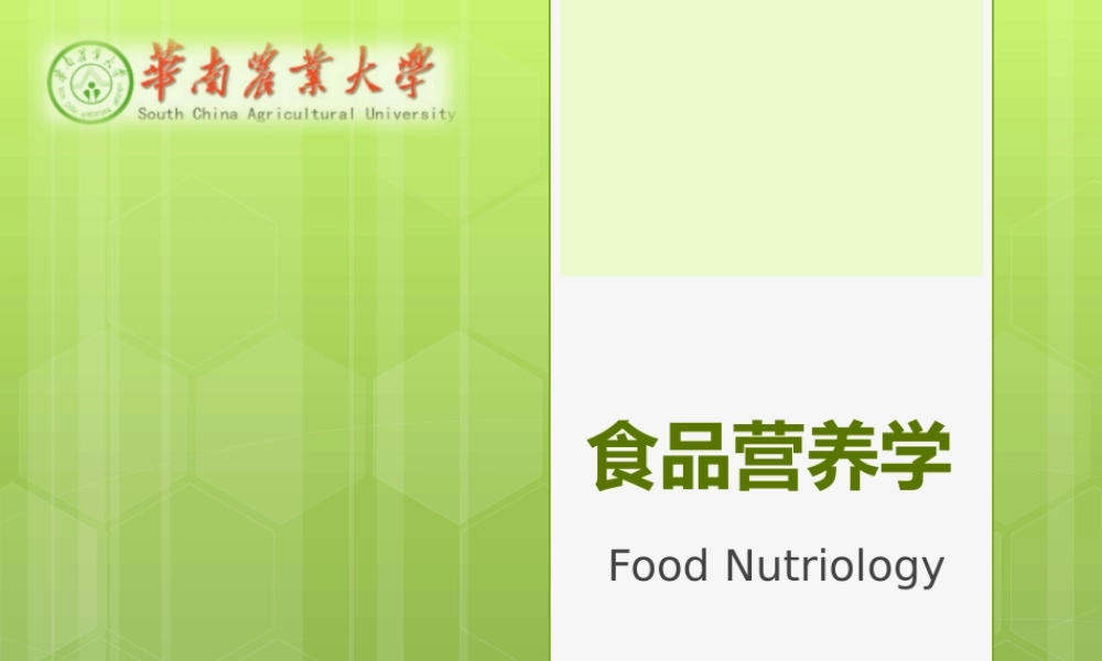 食品营养学第四章-维生素.pptx