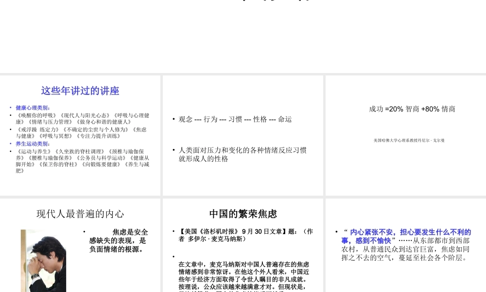 焦虑与健康(4月24日).ppt