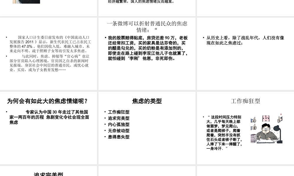 焦虑与健康(4月24日).ppt
