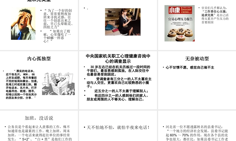 焦虑与健康(4月24日).ppt