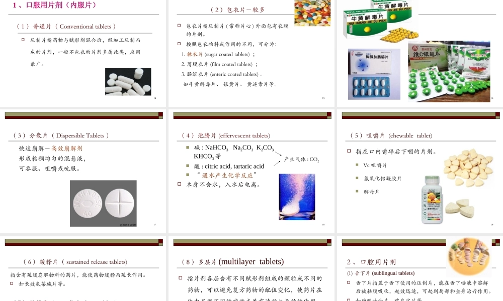 片剂药剂学.ppt