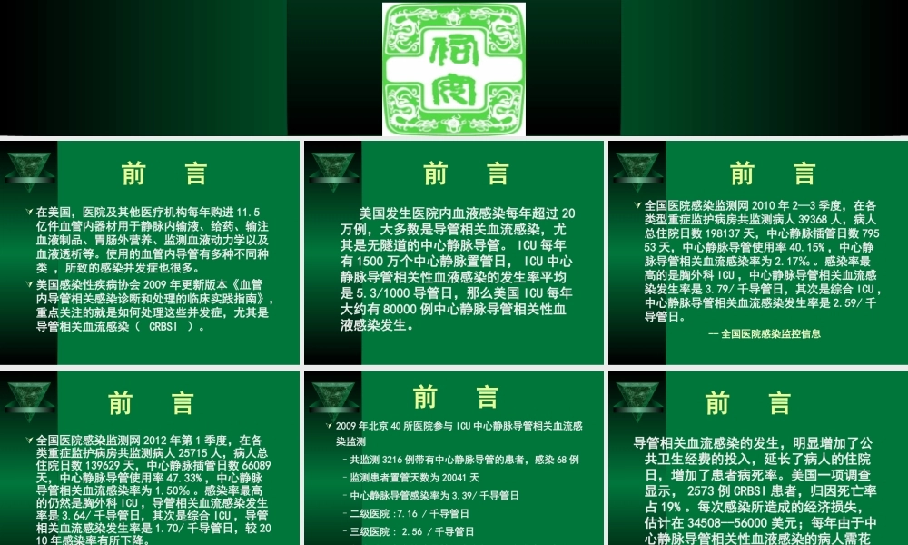 血管内导管相关性感染的防控.ppt
