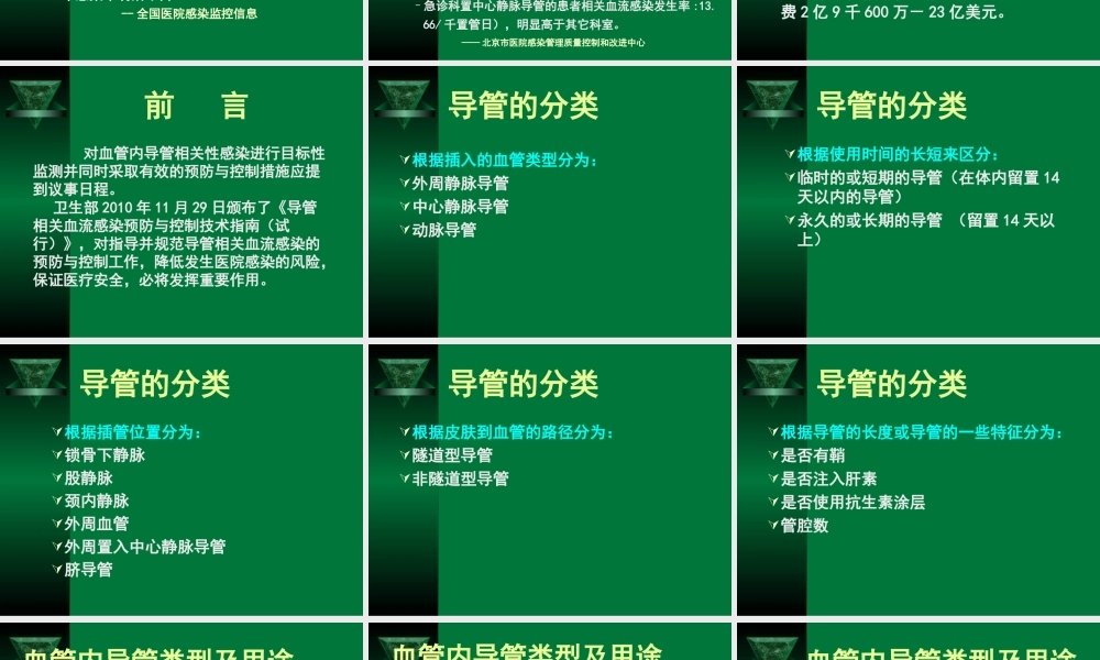 血管内导管相关性感染的防控.ppt