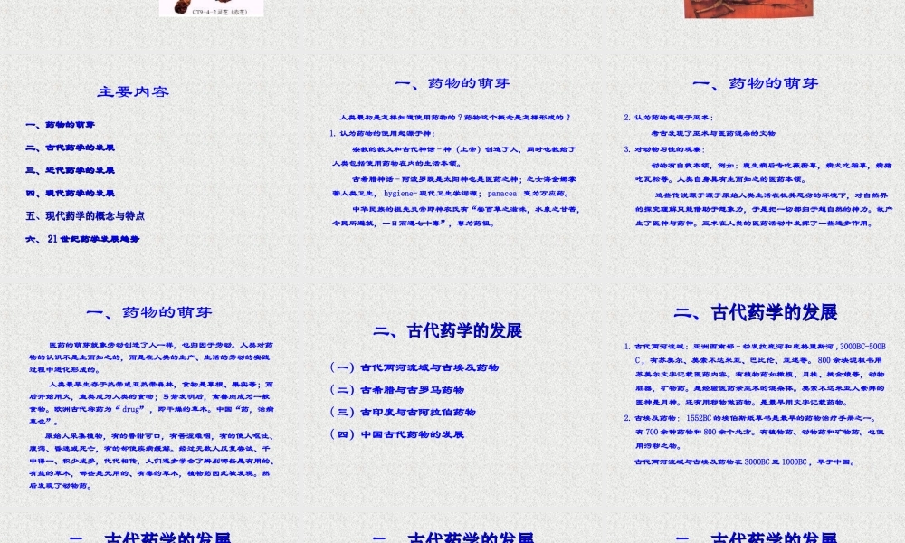 古代药学的发展.ppt