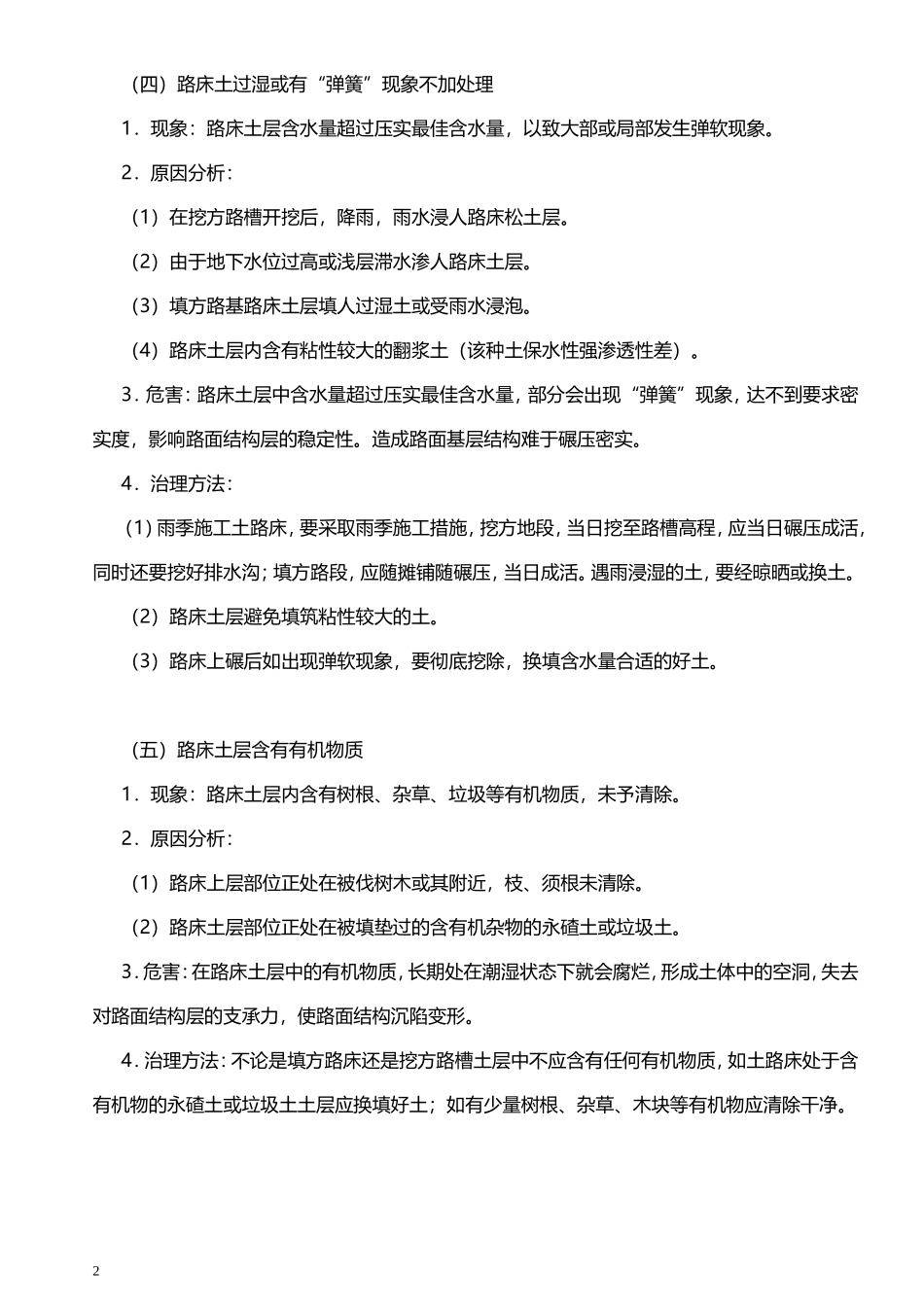 市政工程质量通病与防治.doc_第2页
