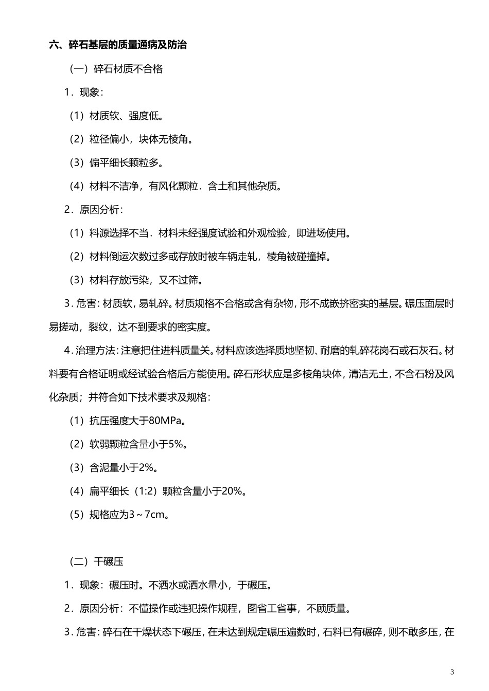市政工程质量通病与防治.doc_第3页