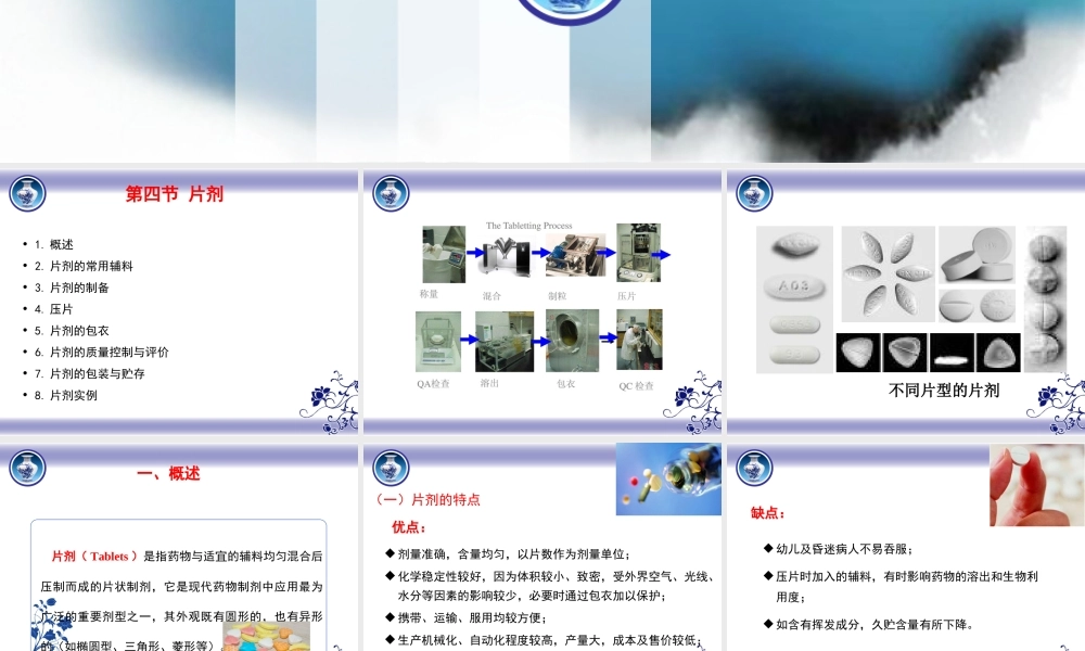 药剂学-第十二章-固体制剂-2(第8版).ppt