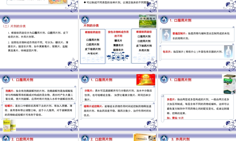 药剂学-第十二章-固体制剂-2(第8版).ppt