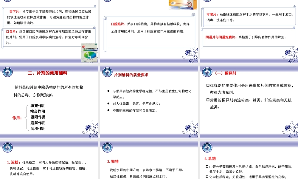 药剂学-第十二章-固体制剂-2(第8版).ppt