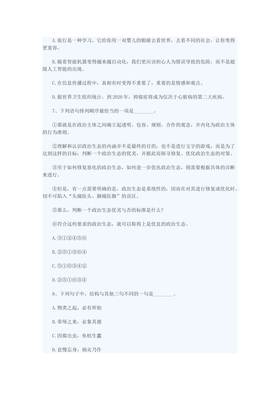 2018年上海公务员考试《行测》真题及答案（B卷）.doc_第3页