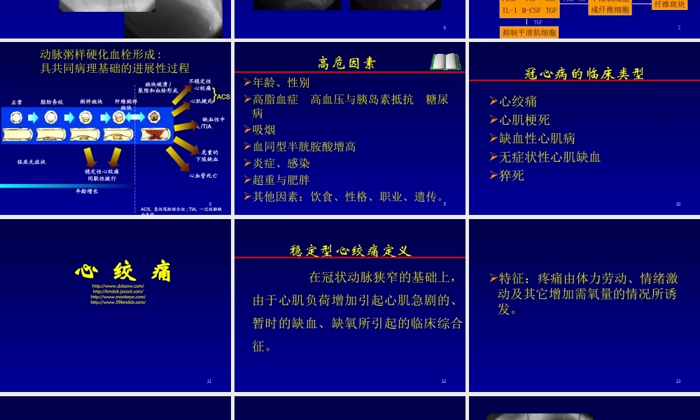 冠心病教学要PPT.ppt