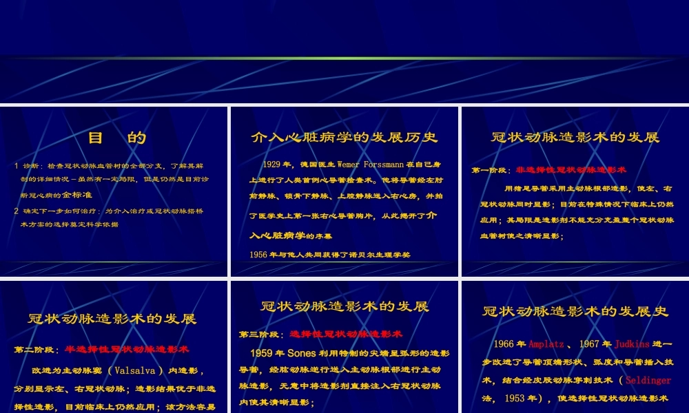 冠脉造影术一般巧.ppt