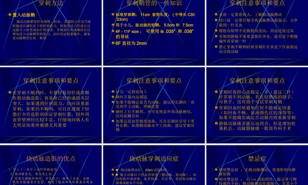 冠脉造影术一般巧.ppt