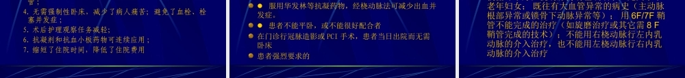 冠脉造影术一般巧.ppt