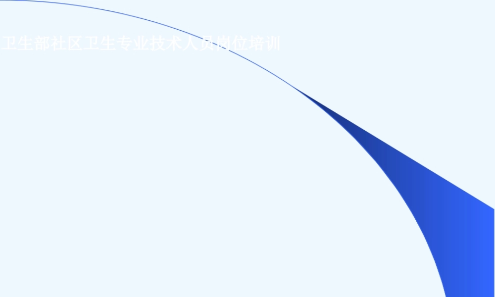 社区卫生专业技术人员--糖尿病、甲亢.ppt