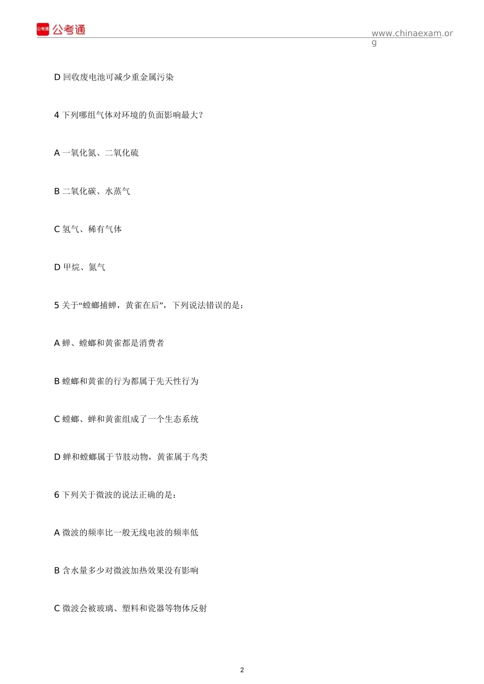 2016年甘肃公务员考试行测真题及参考答案.docx_第2页
