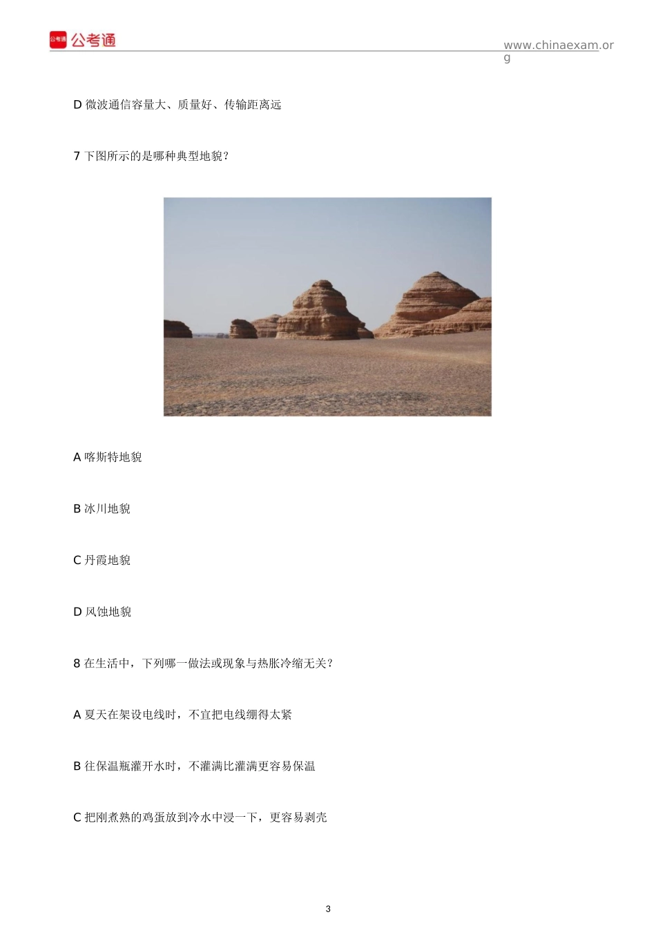 2016年甘肃公务员考试行测真题及参考答案.docx_第3页