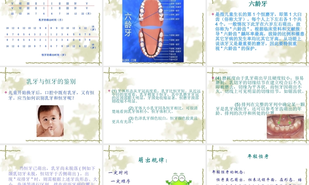 儿童口腔.ppt