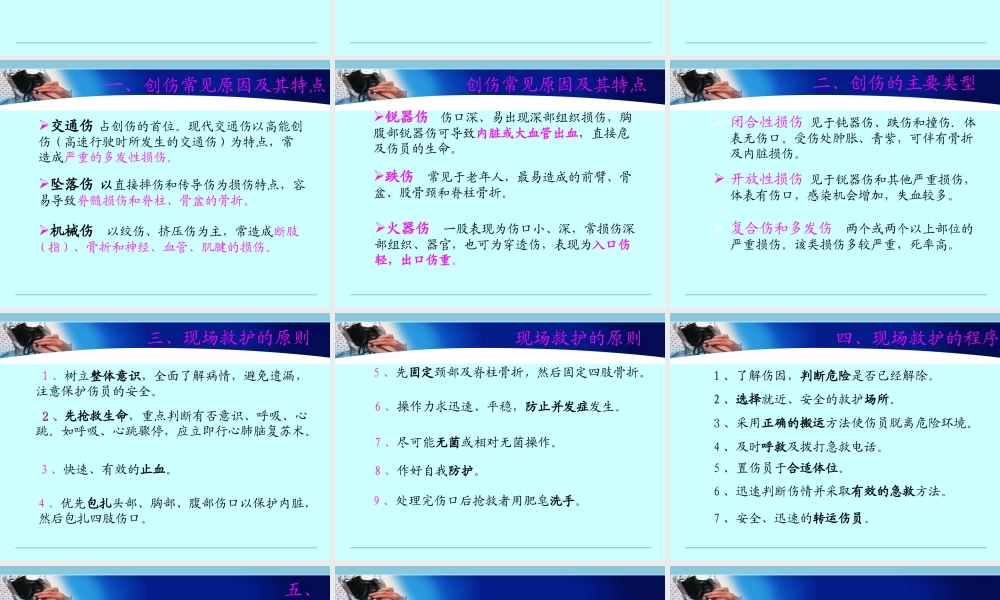 创伤急救.ppt