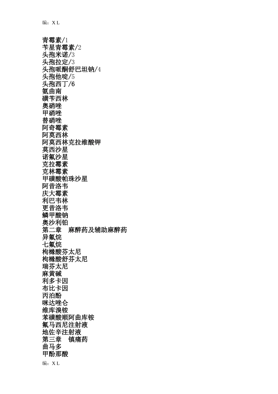 医院处方集资料整合(2015-6-13-).doc_第2页