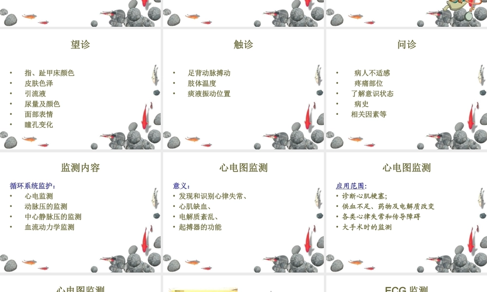 ICU病人监测及评分系统.ppt