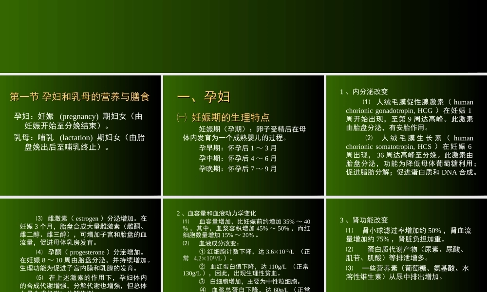 【营养学】特殊人群的营养.ppt