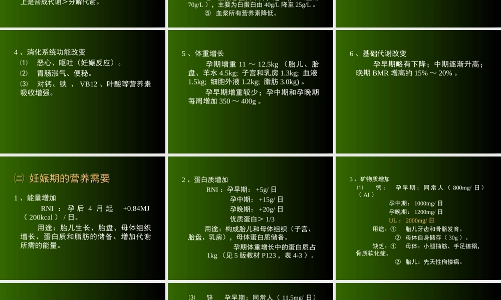 【营养学】特殊人群的营养.ppt