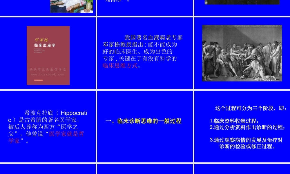 临-床-诊-断-思-维-方-法.ppt