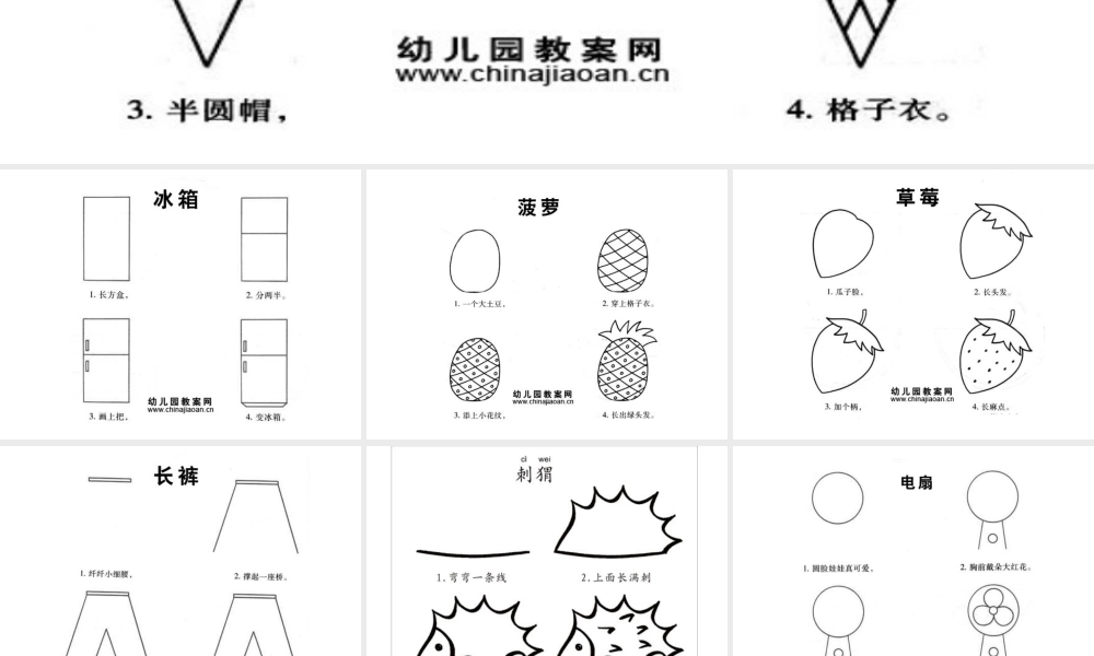 儿童简笔画PPT.ppt