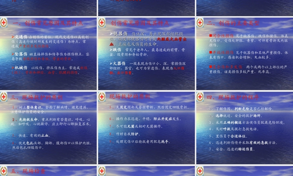 创伤现场急救.ppt
