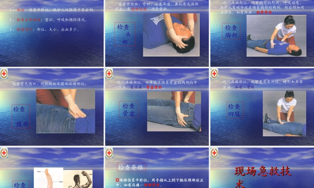创伤现场急救.ppt
