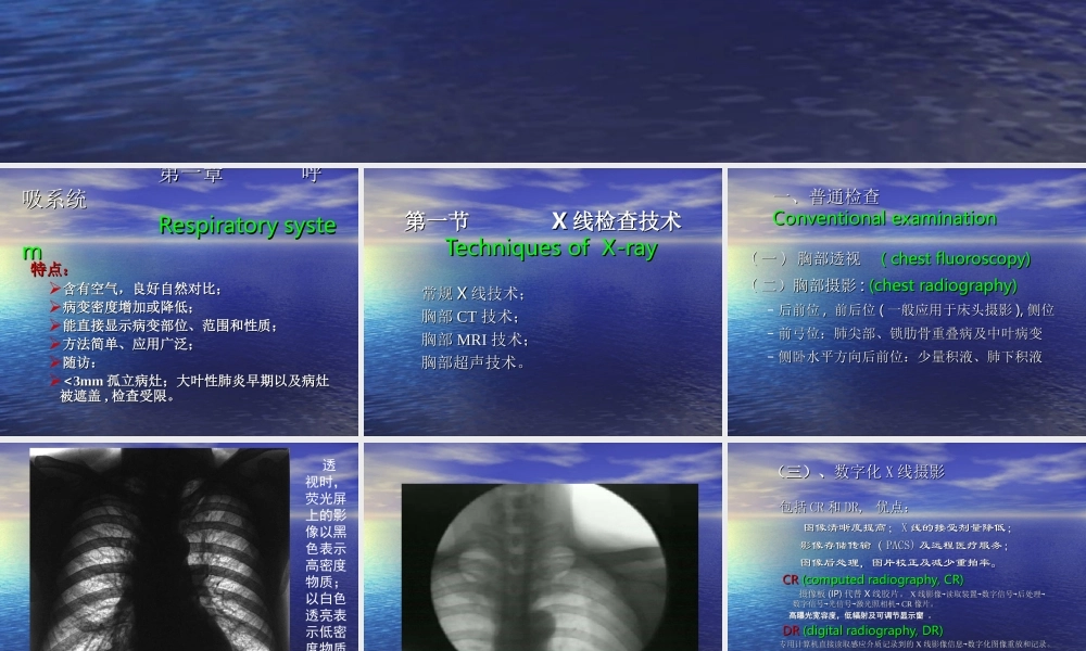 呼吸系统X线正常及异常影像.ppt
