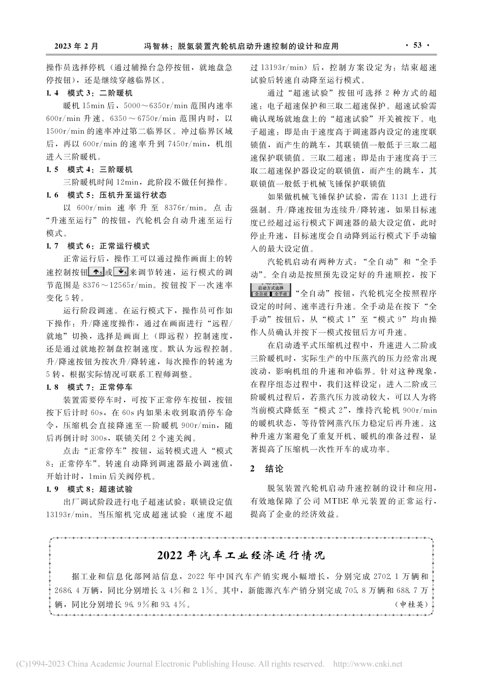 2022年汽车工业经济运行情况_申桂英.pdf_第1页