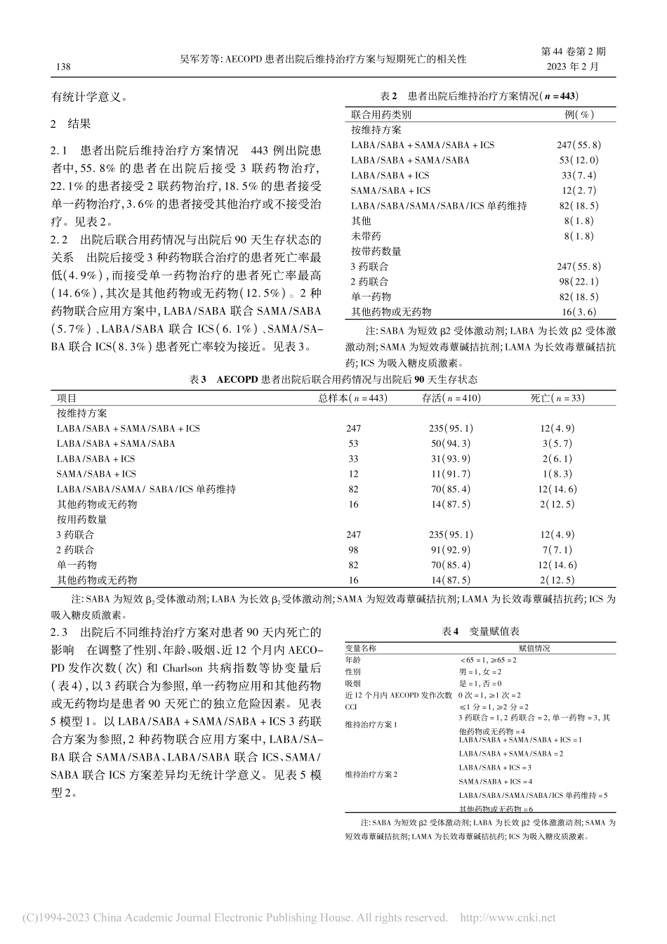 AECOPD患者出院后维持治疗方案与短期死亡的相关性_吴军芳.pdf_第3页