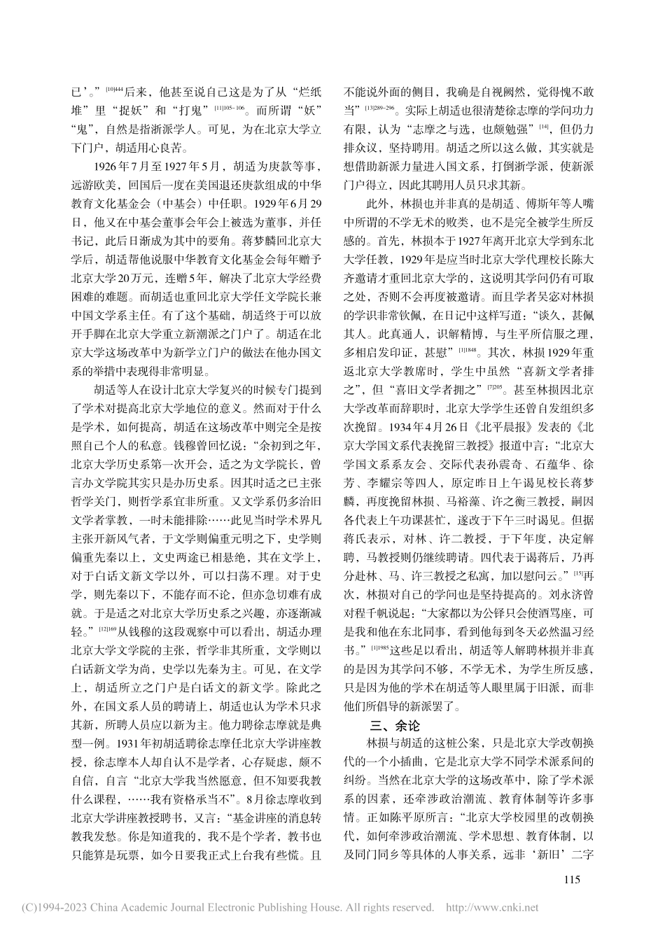 1934年林损解聘案考_尹燕.pdf_第3页