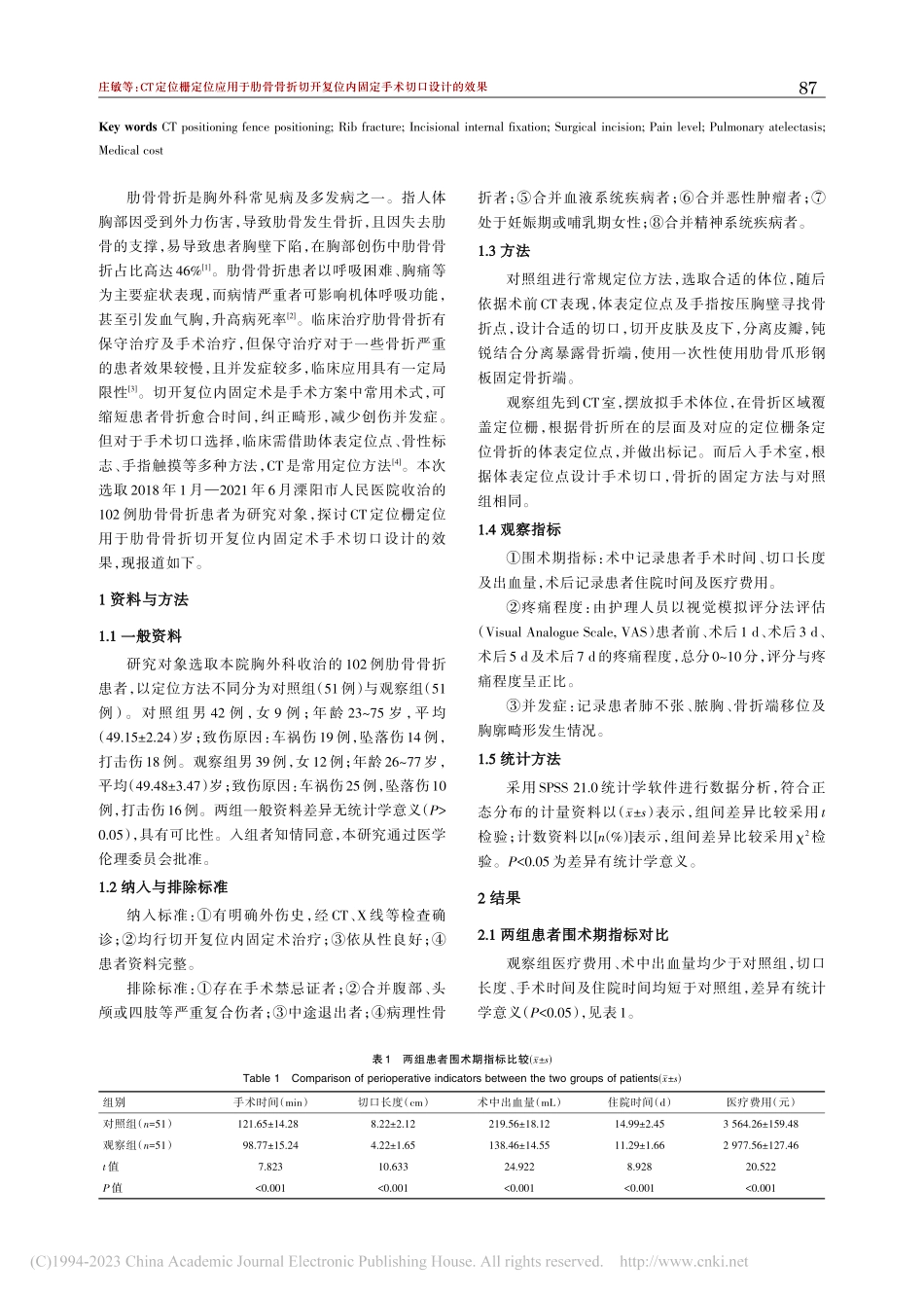 CT定位栅定位应用于肋骨骨...位内固定手术切口设计的效果_庄敏.pdf_第2页