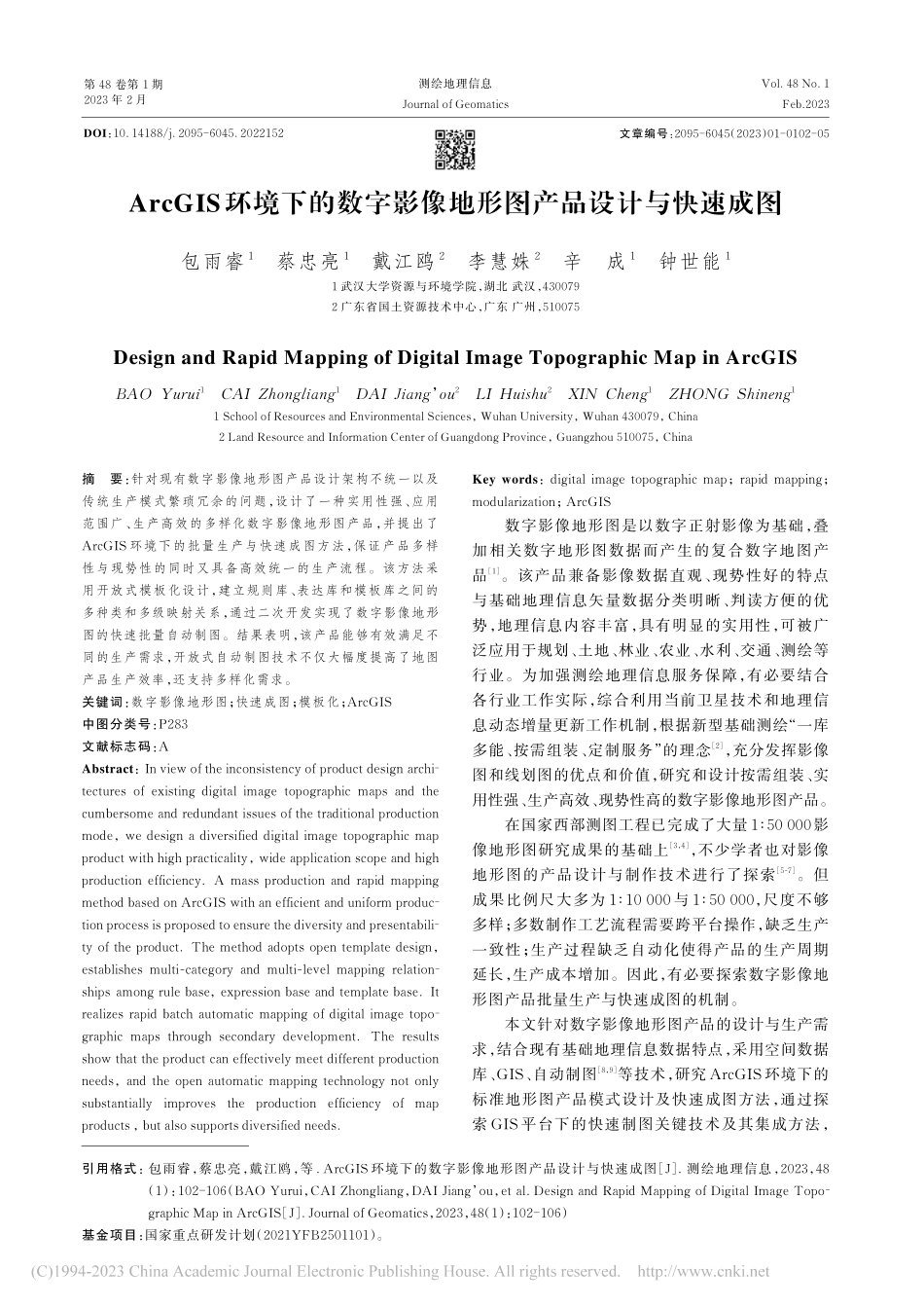 ArcGIS环境下的数字影像地形图产品设计与快速成图_包雨睿.pdf_第1页