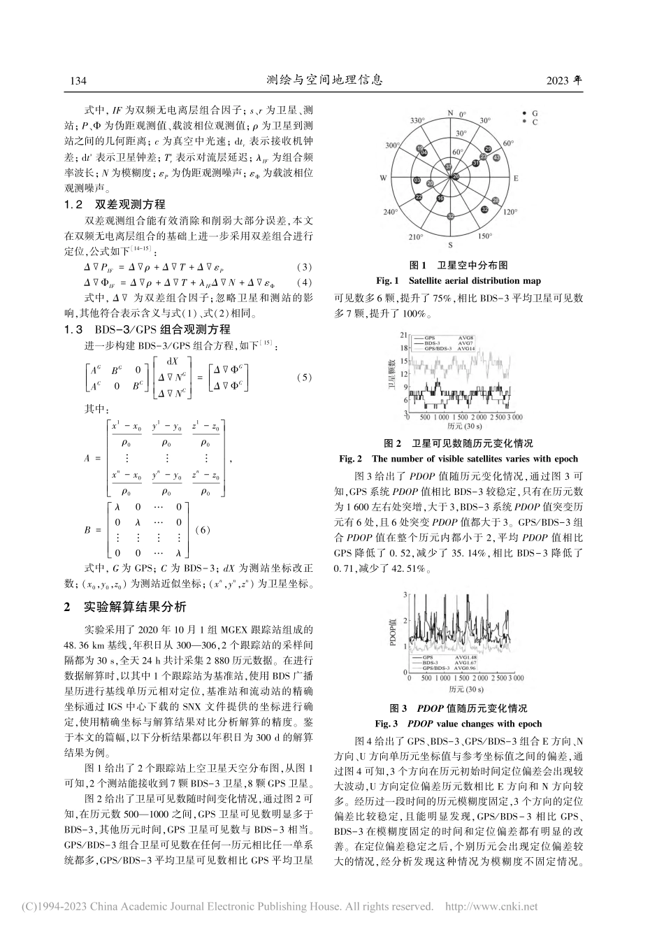 BDS-3_GPS中长基线单历元解算精度分析_黄东阳.pdf_第2页