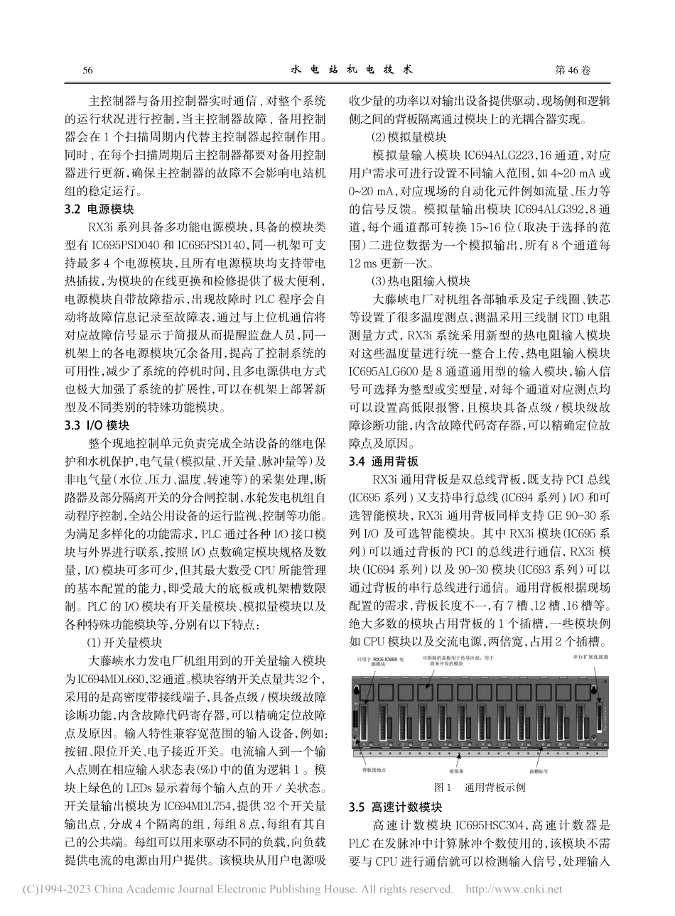 GE_RX3i_PLC在大藤峡水电厂控制系统中的应用_陶太宏.pdf_第2页