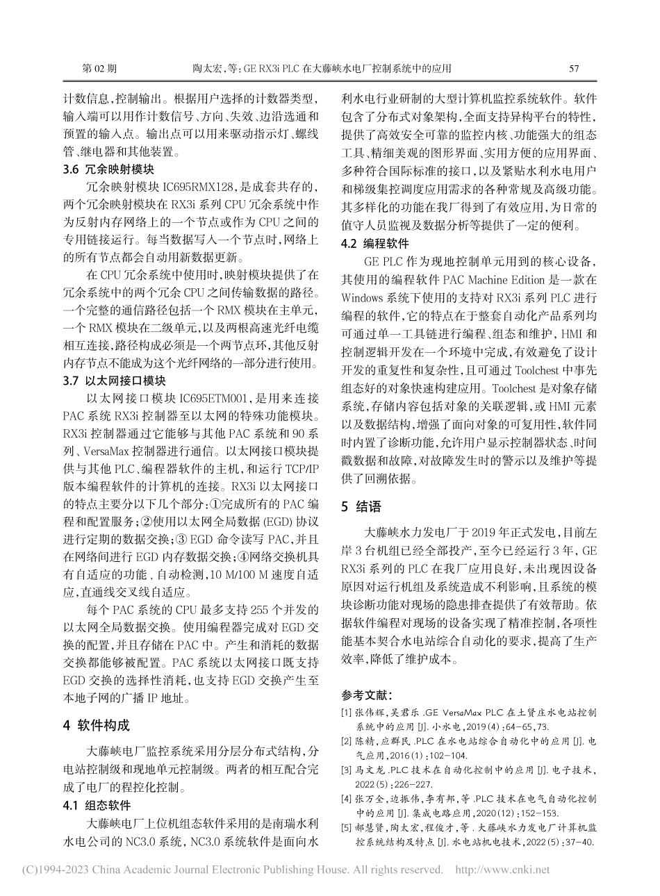 GE_RX3i_PLC在大藤峡水电厂控制系统中的应用_陶太宏.pdf_第3页