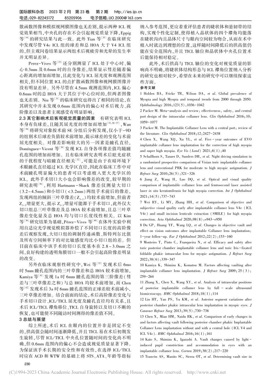 ICL植入后在眼内的位置稳...术眼视觉质量变化的研究进展_薛兰芳.pdf_第3页