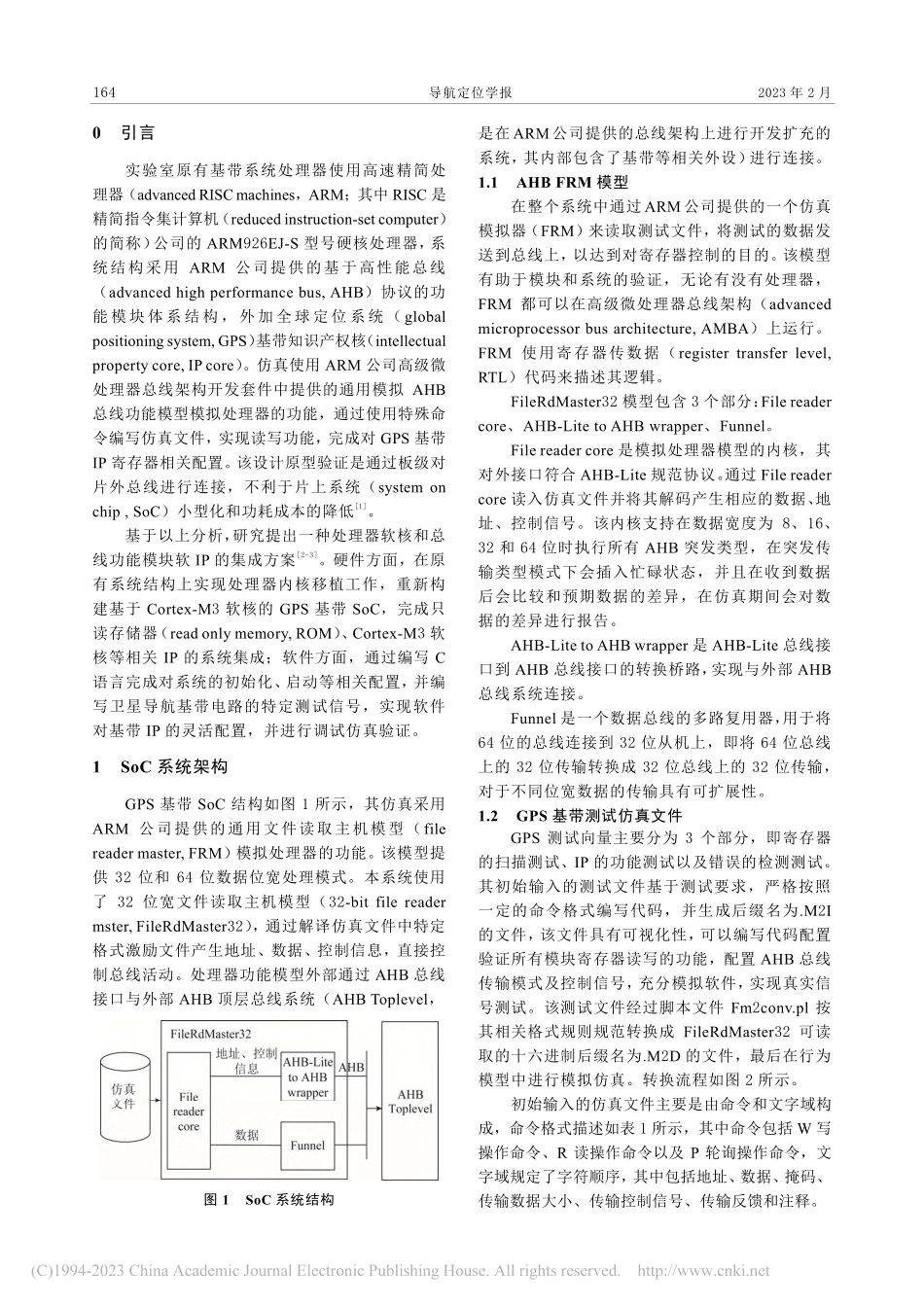 GPS基带SoC中软硬协同设计_赵继彬.pdf_第2页