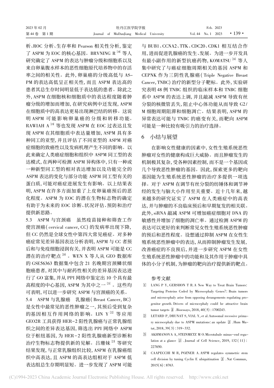 ASPM在女性生殖系统恶性肿瘤中的研究进展_范苗苗.pdf_第3页