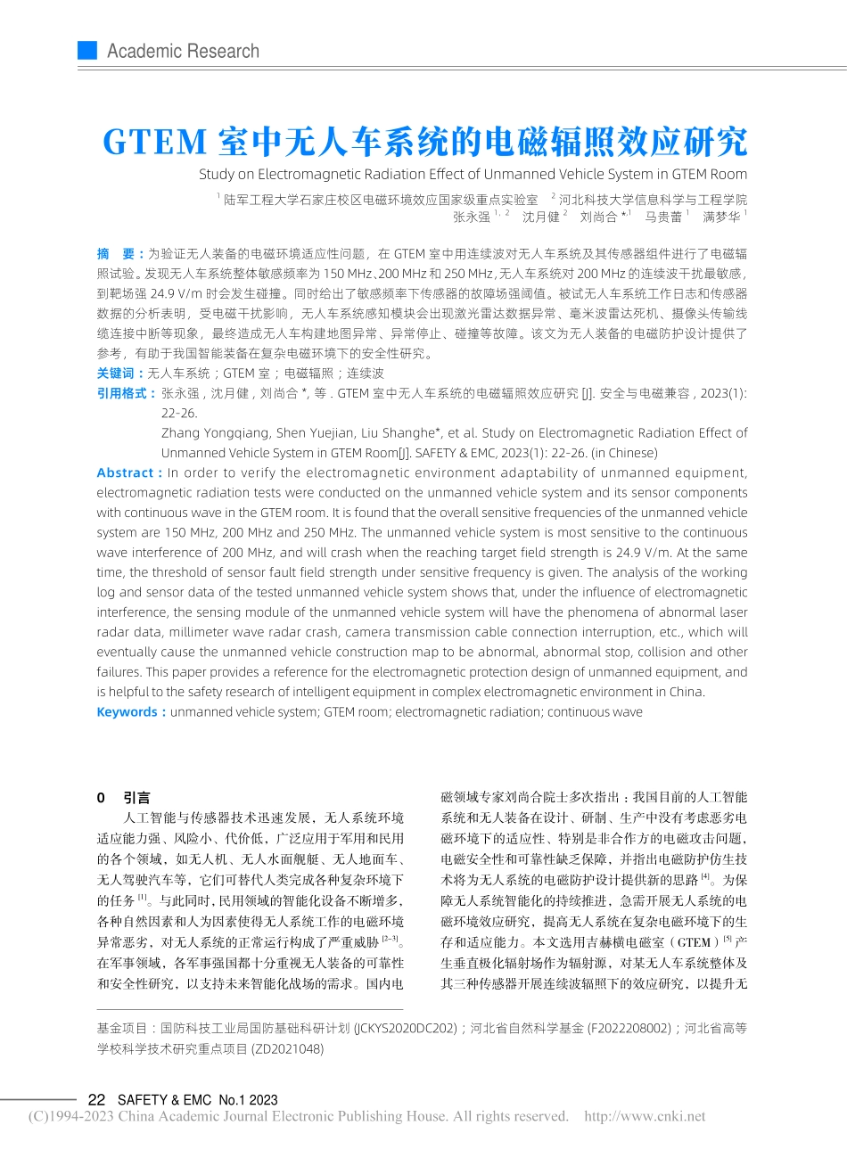 GTEM室中无人车系统的电磁辐照效应研究_张永强.pdf_第1页
