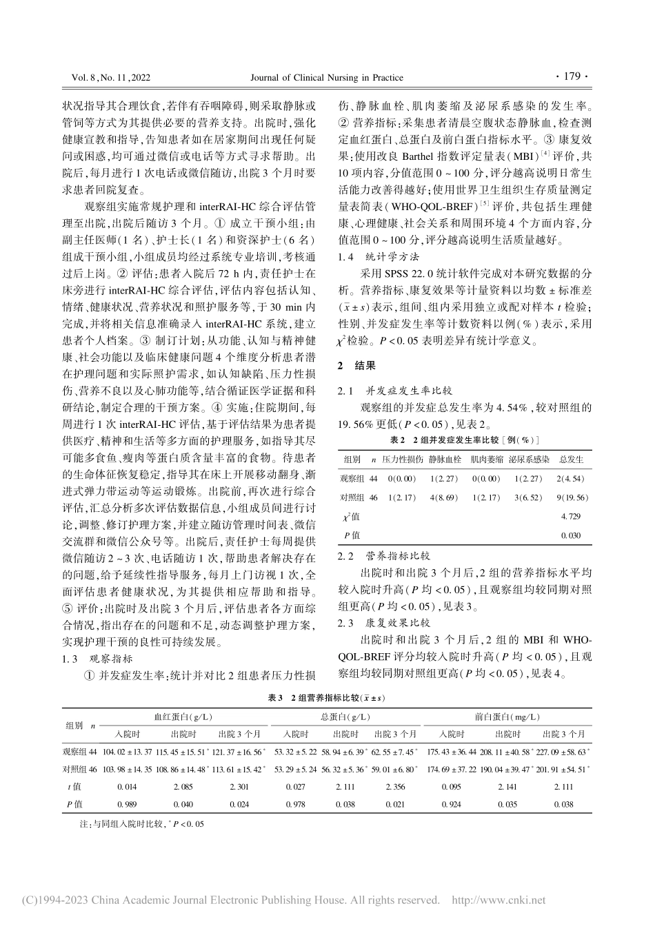 InterRAI-HC综合...在老年卧床患者中的应用价值_王晓斐.pdf_第2页