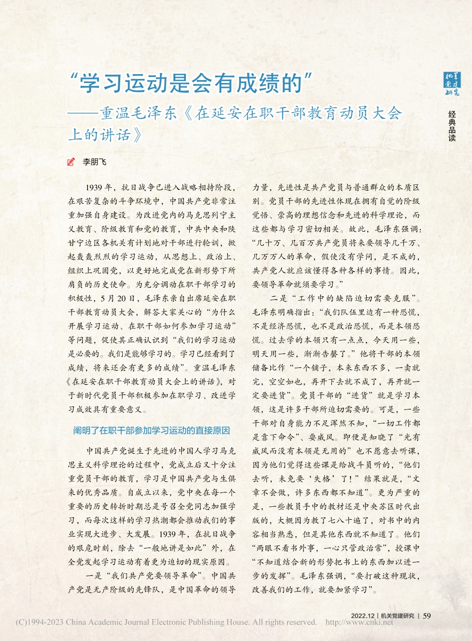 “学习运动是会有成绩的”—...干部教育动员大会上的讲话》_李朋飞.pdf_第1页